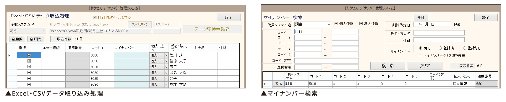 マイナンバー管理システム画面イメージ1