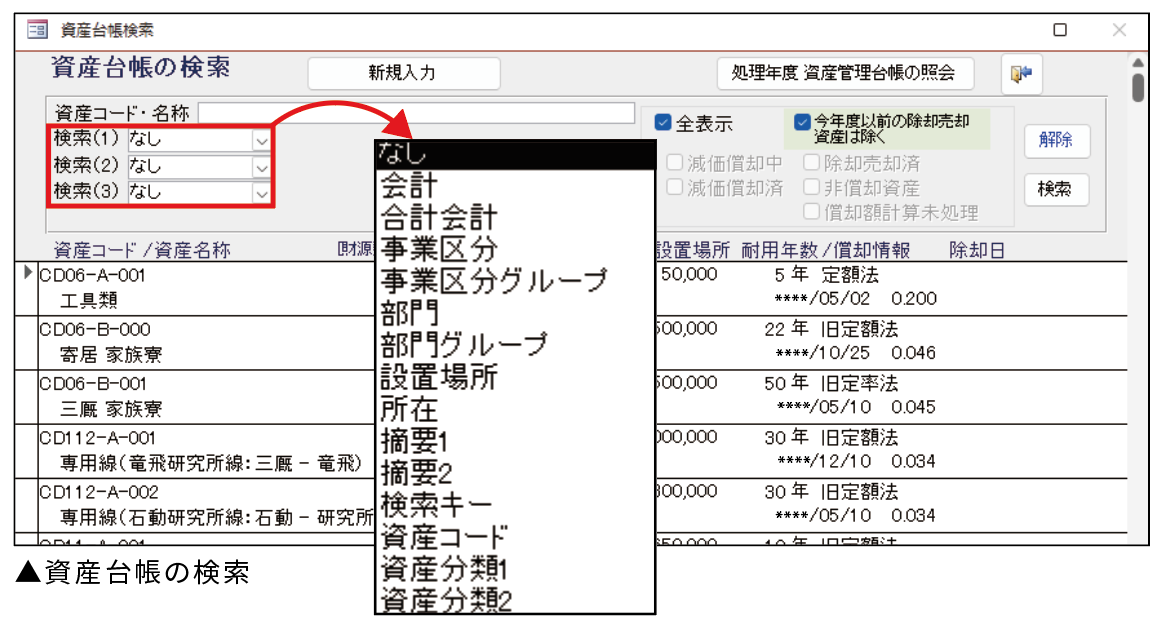 パワフル「償却」画面イメージ1
