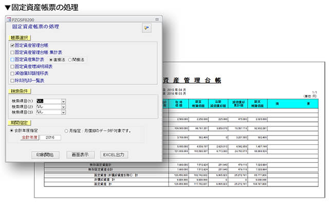 パワフル「償却」画面イメージ2