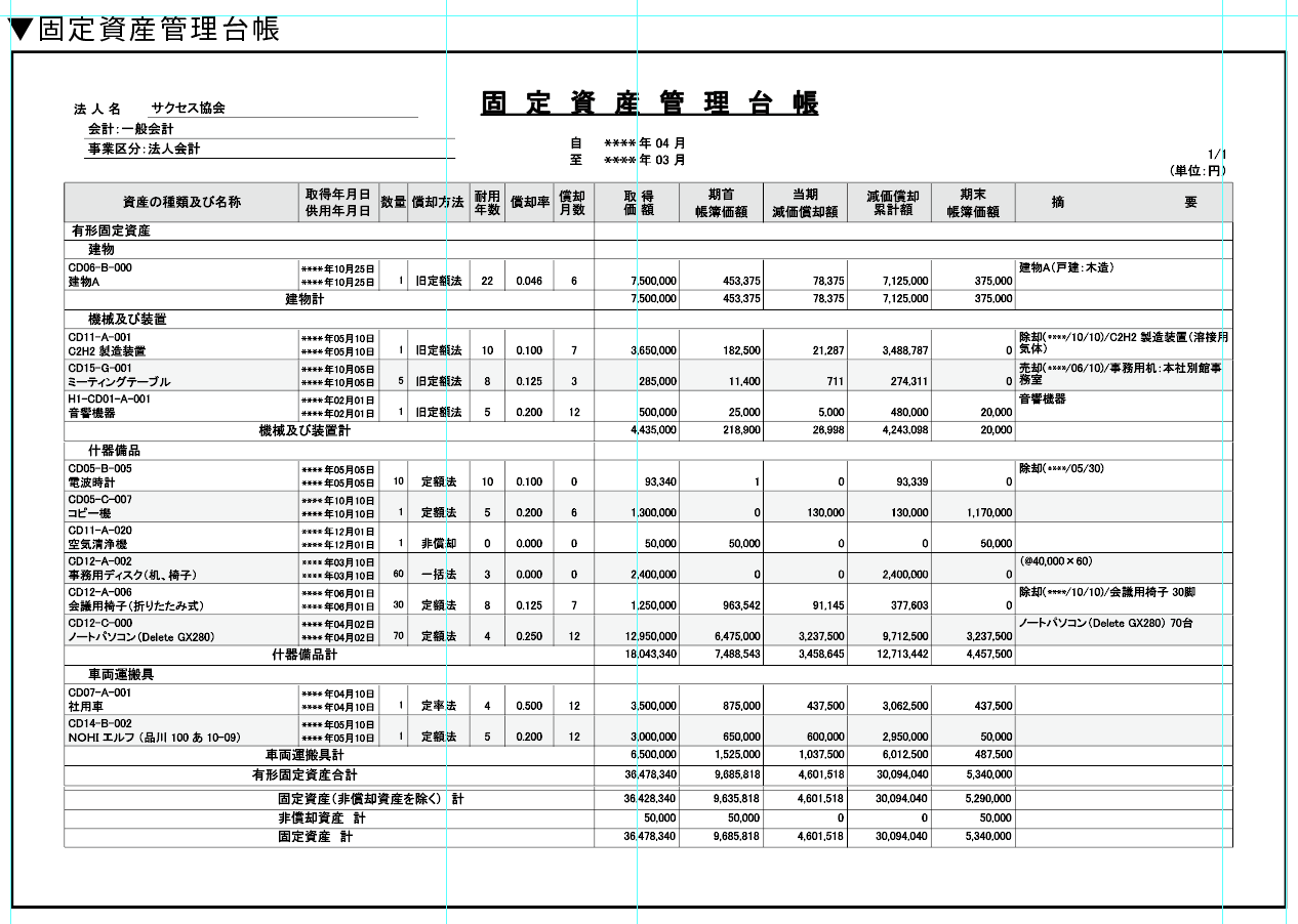 パワフル「償却」画面イメージ2