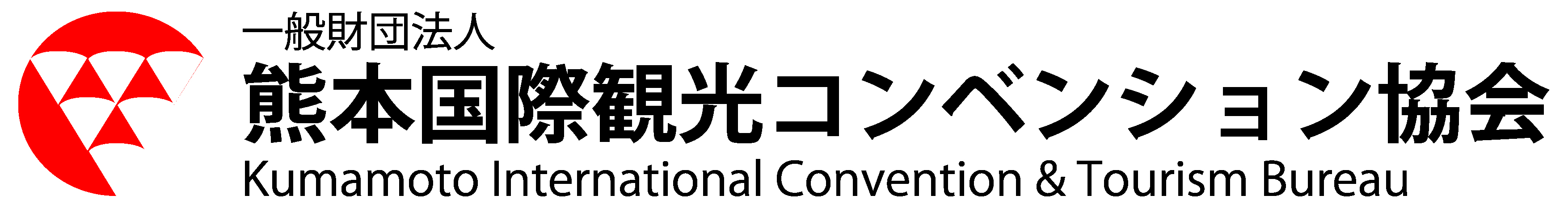 熊本国際観光コンベンション協会